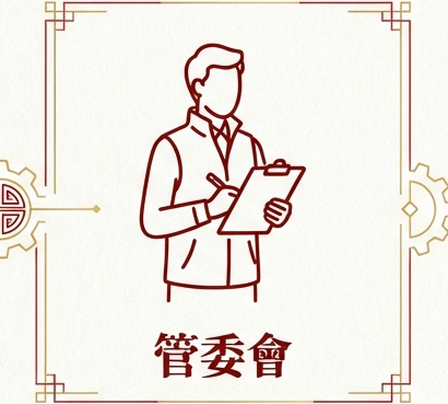 宮廟背心依職務 - 管委會